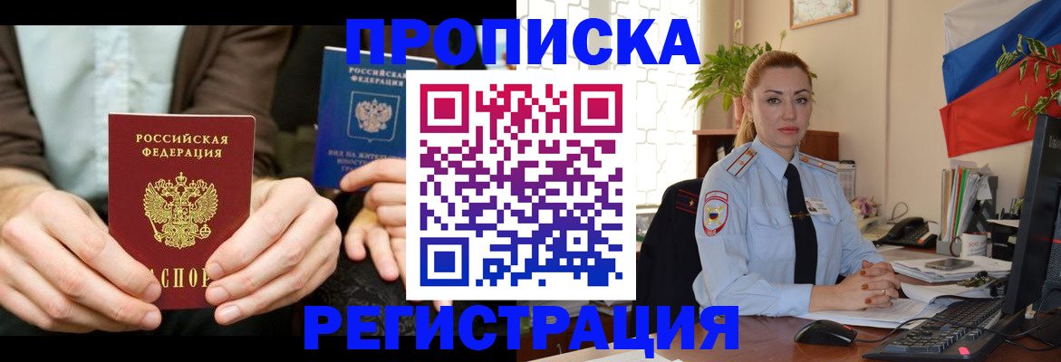 прописка 2025 в Ирбите